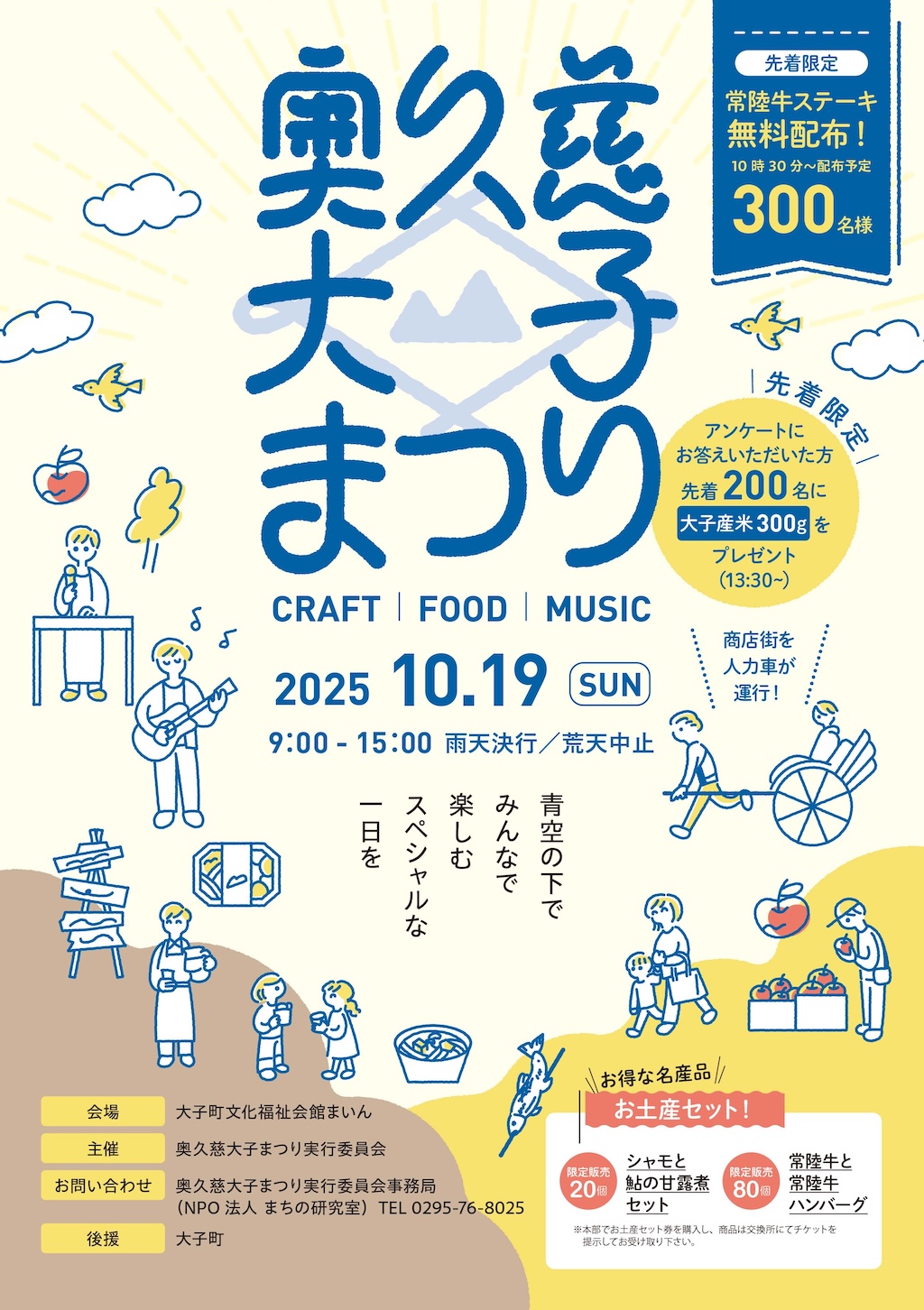 「奥久慈大子まつり2025」パンフレット